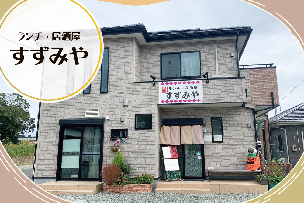 居酒屋すずみや　取材ページ｜楢葉町のグルメ