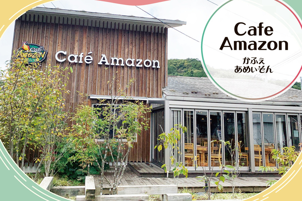 Cafe　Amazon　取材ページ｜川内村のカフェ