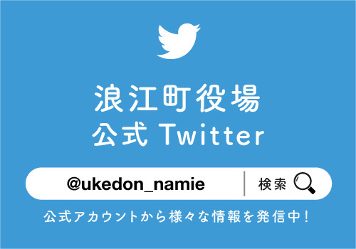 浪江町役場