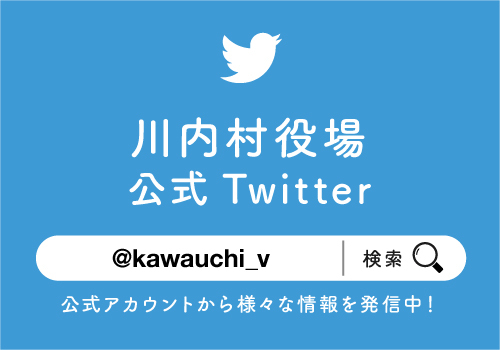 川内村役場