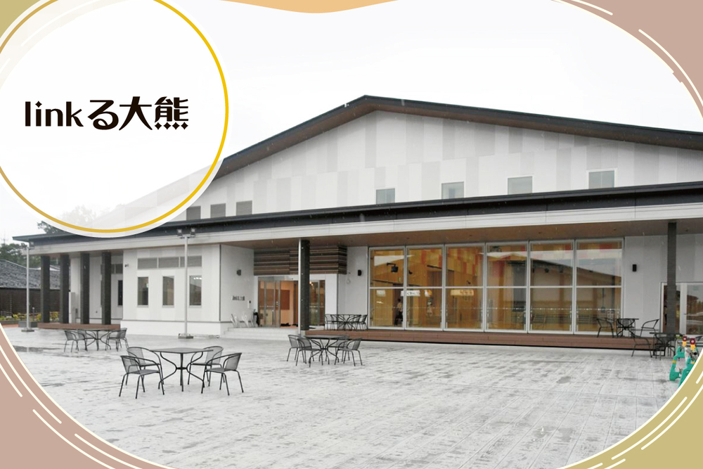 linkる大熊　取材ページ｜大熊町の施設