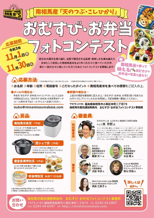 おむすび・お弁当フォトコンテスト　取材ページ｜南相馬市のイベント