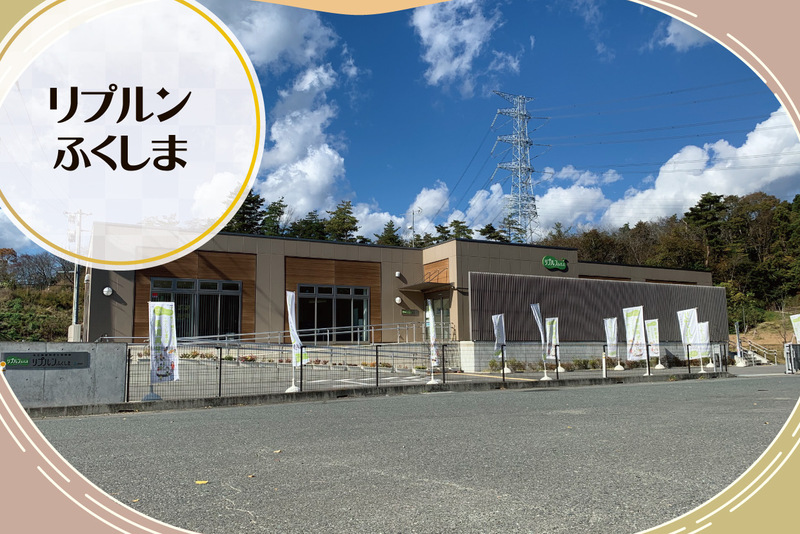 リプルンふくしま1月のイベント　取材ページ｜富岡町のイベント