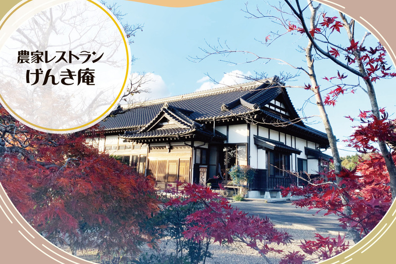 農家レストラン　げんき庵　取材ページ｜楢葉町の飲食店