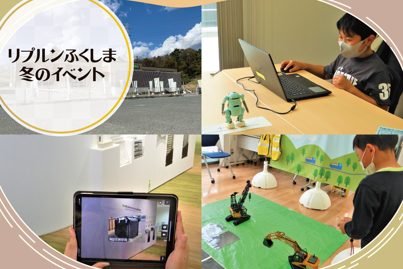 リプルンふくしま2月のイベント　取材ページ｜富岡町のイベント