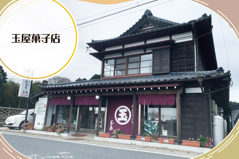玉屋菓子店　取材ページ｜楢葉町の菓子店