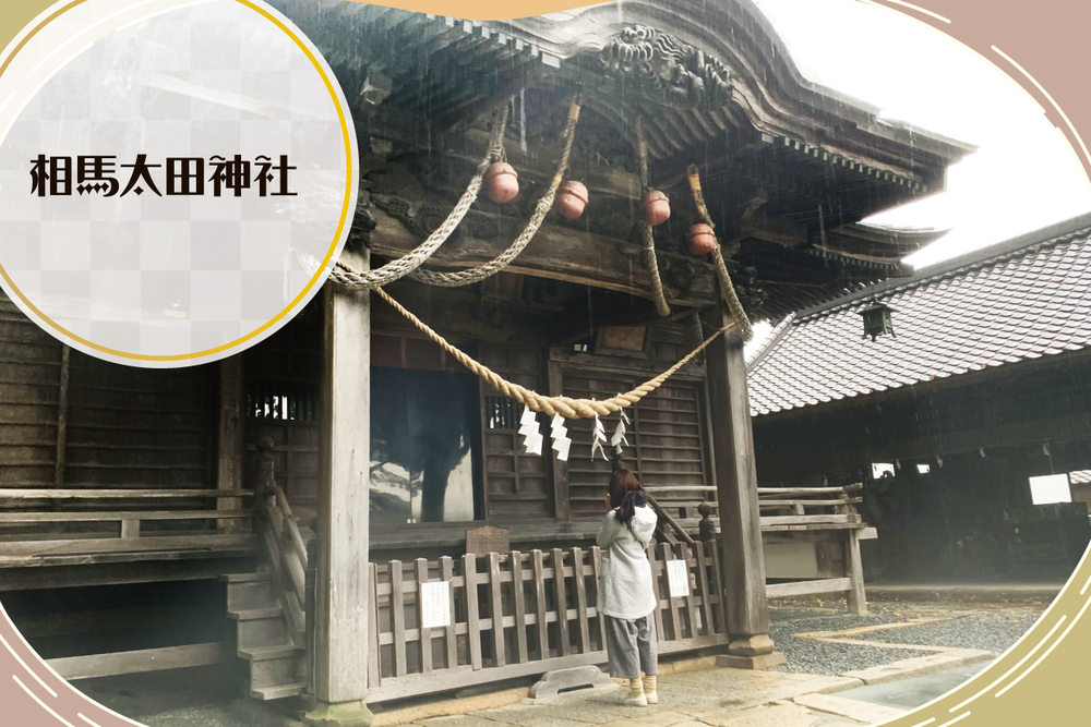 相馬太田神社　取材ページ｜南相馬市の観光スポット