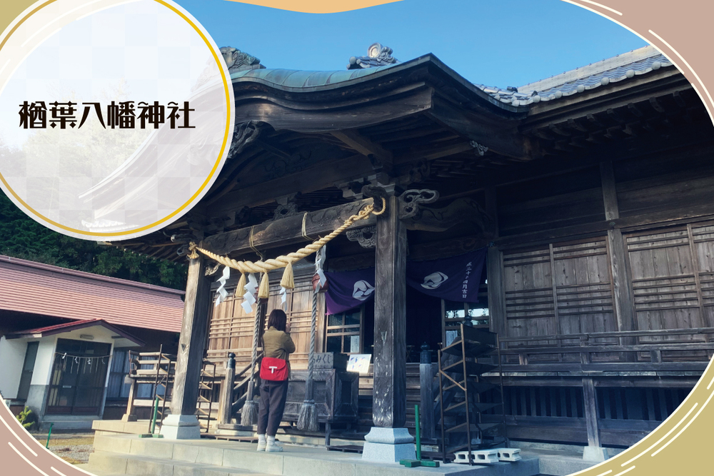 楢葉八幡神社　取材ページ｜広野町の観光スポット