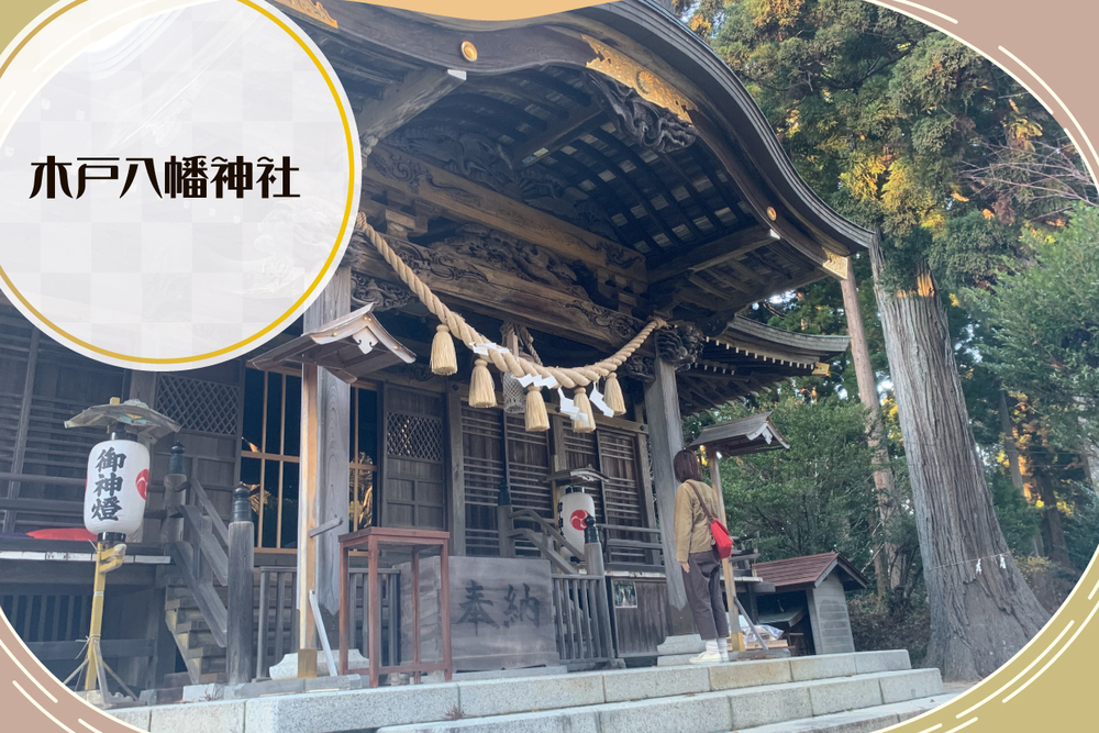 木戸八幡神社　取材ページ｜楢葉町の観光スポット