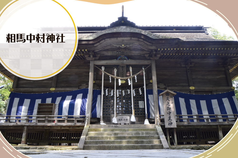 相馬中村神社　取材ページ｜相馬市の観光スポット