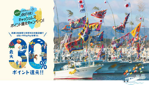 do!浜通り