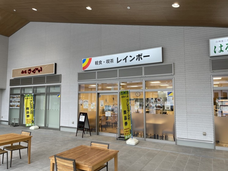 軽食・喫茶　レインボー　取材ページ｜大熊町のグルメ