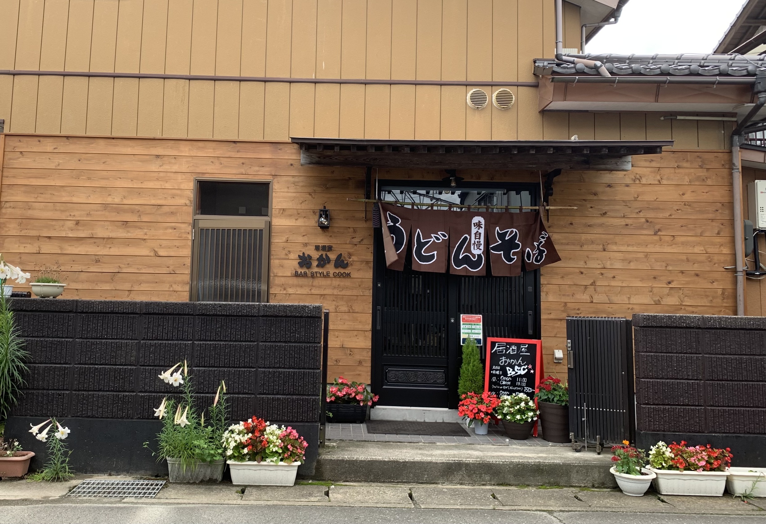 居酒屋　おかん